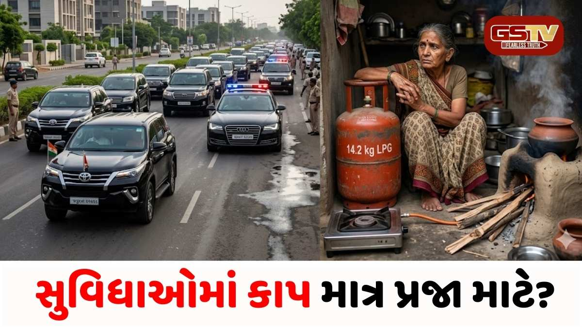 ઈંધણ બચાવવાના નિયમો માત્ર જનતા માટે, મંત્રીઓના કાફલાને લાગુ નહીં પડે? સરકારી ગાઈડલાઈન સામે લોકોમાં રોષ
