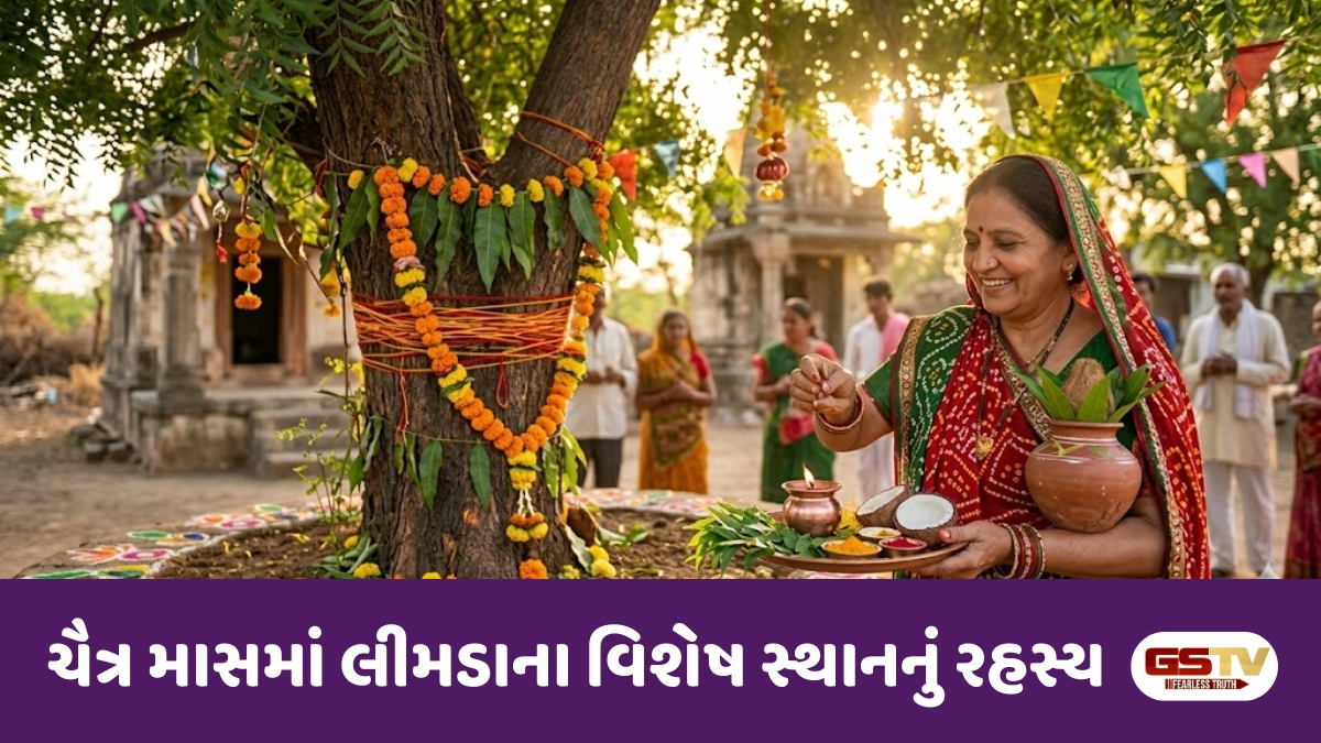 Religion: શા માટે ચૈત્ર મહિનામાં લીમડાનું પૂજન કરવામાં આવે છે? જાણો ભારતની પ્રાચીન પરંપરા