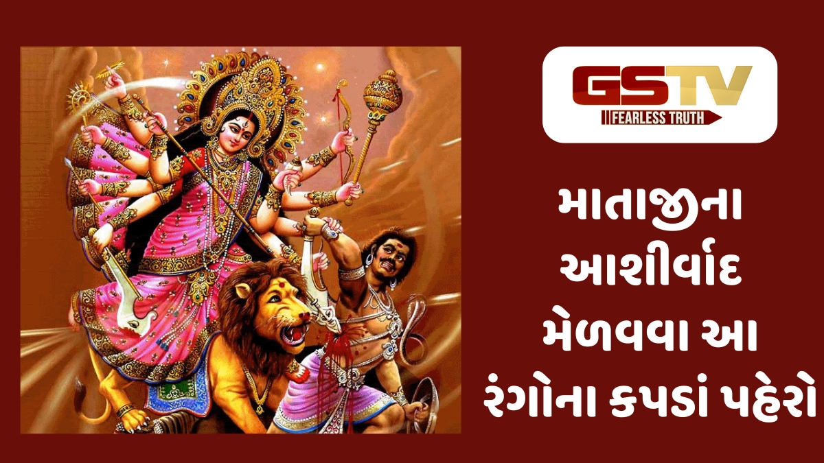 Religion: ચૈત્ર નવરાત્રીના 9 રંગો: જાણો કયા દિવસે કયો રંગ પહેરવો