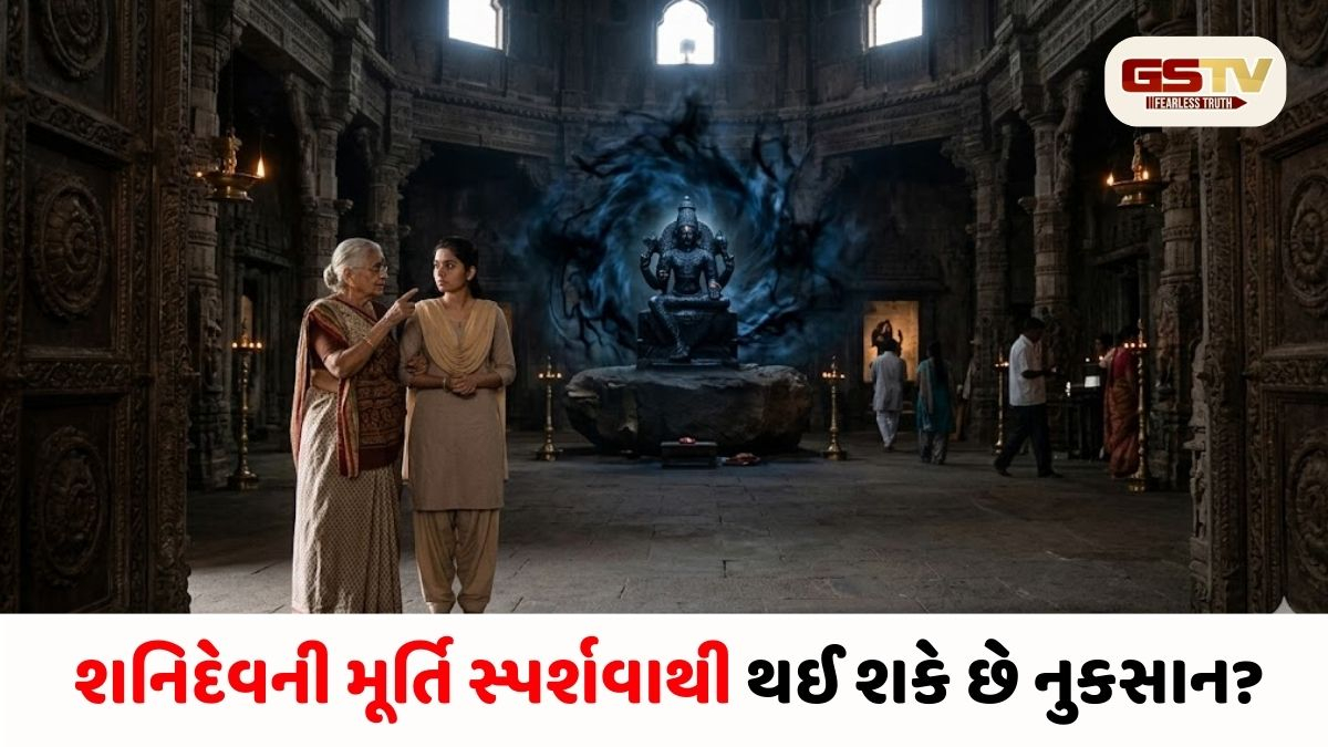 Religion/ શનિદેવની મૂર્તિને સ્ત્રીઓ કેમ નથી કરી શકતી સ્પર્શ? શું આ માત્ર પરંપરા છે કે કોઈ મોટો શાપ?