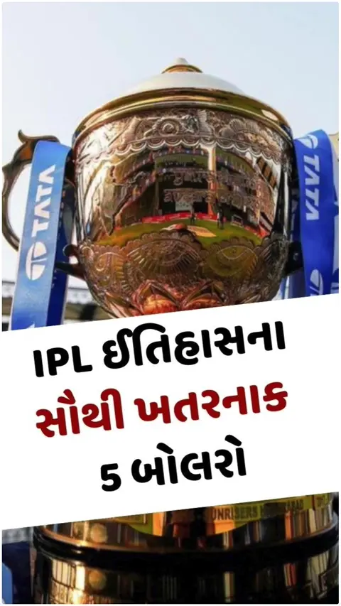 VIDEO : IPLમાં આ ભારતીય સ્પિનરના નામે છે મોટો રેકોર્ડ, જાણો સૌથી ખતરનાક 5 બોલરો