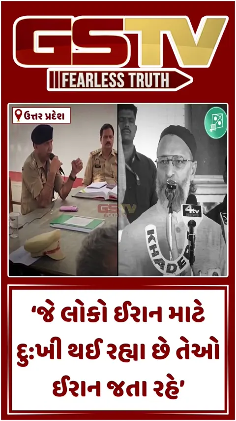 VIDEO : 'આ દેશ કોઈના બાપનો નથી', ઈરાન જતા રહો કહેનારા સંભલના CO પર ભડક્યાં ઓવૈસી 