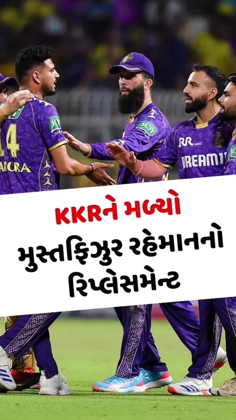 VIDEO: KKRને મળ્યો મુસ્તફિઝુર રહેમાનનો રિપ્લેસમેન્ટ, PSL છોડીને શાહરૂખ ખાનની ટીમ માટે રમશે આ બોલર