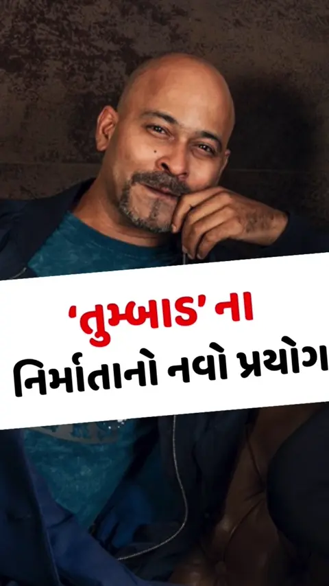 VIDEO: 'તુમ્બાડ' ના નિર્માતા રાહી અનિલ બર્વેનો નવો પ્રયોગ, AI ટૂલ્સનો ઉપયોગ કરી બનાવી ઝીરો બજેટ ફિલ્મ; રિલીઝ થયું ટ્રેલર