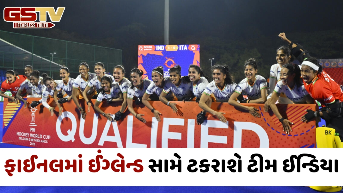 World Cup Qualifiers / ભારતીય મહિલા હોકી ટીમ વર્લ્ડ કપ માટે ક્વોલિફાય થઈ, ઈટલીને હરાવીને ફાઈનલમાં પ્રવેશ કર્યો