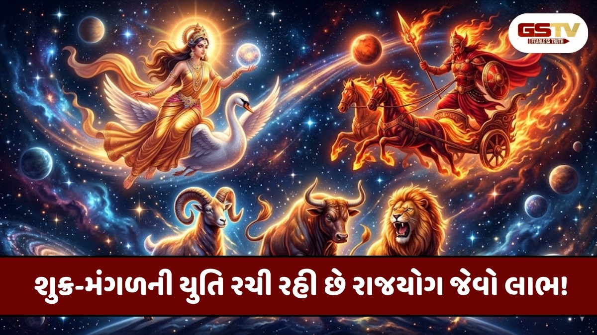 શુક્ર-મંગળનો દ્વિદ્વાદશ યોગ: આ 3 રાશિના જાતકોના ભાગ્યમાં આવશે મોટો ઉછાળો, સંપત્તિમાં થશે વધારો!