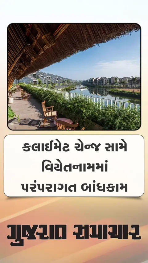 ક્લાઈમેટ ચેન્જ સામે વિયેતનામમાં પરંપરાગત બાંધકામ