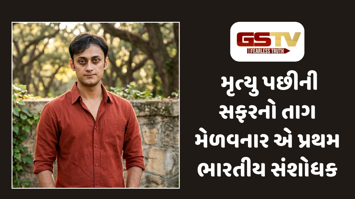Ravi Purti : મૃત્યુ પછીની યાત્રાનું વૈજ્ઞાનિક સંશોધન કરનાર સર્વપ્રથમ ભારતીય