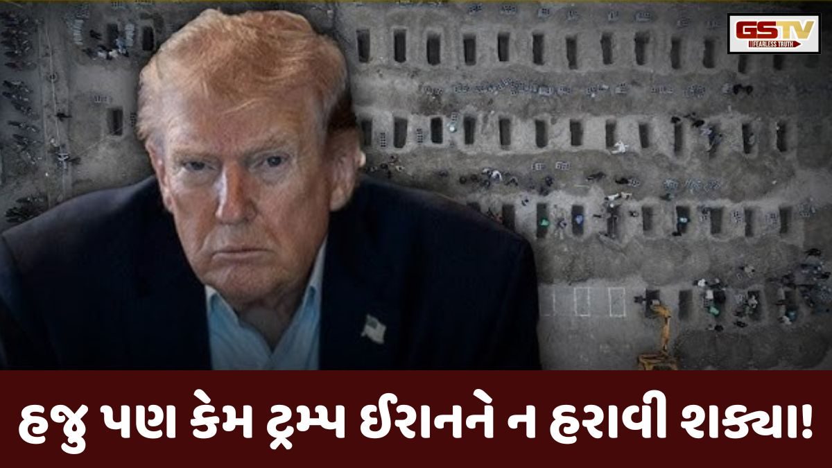 અમેરિકા પાસે વિશ્વની શક્તિશાળી સેના હોવા છતાં હજુ પણ કેમ ઈરાન સામે યુદ્ધમાં જીત નહીં! જાણો આ 10 ખાસ મુદ્દા