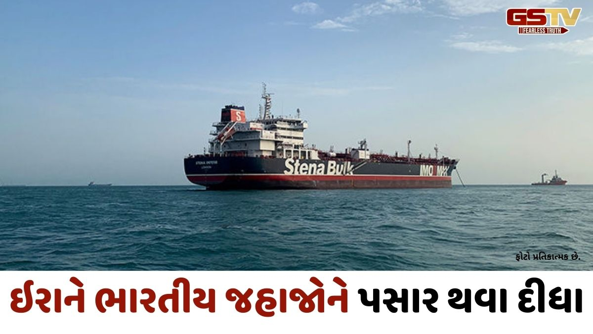 ઈરાને સ્ટ્રેટ ઓફ હોર્મુઝમાંથી ભારતના બે જહાજોને કેમ પસાર થવા દીધા? મોટી સિક્રેટ ડિલ થયાનો નિષ્ણાતનો દાવો