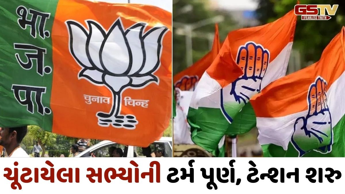 જામનગર મહાનગરપાલિકામાં નવી ટર્મમાં નહીં મળે તક!, કેટલાક સભ્યોએ અધિકારીઓને બાય બાય કહી દીધું