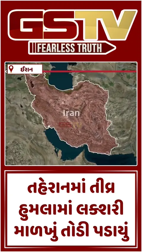 VIDEO : ઈરાન પર ઈઝરાયલનો મોટો હુમલો, તેહરાનમાં સ્પેસ રિસર્ચ સેન્ટર અને એર ડિફેન્સ ફેક્ટ્રીનો નાશ
