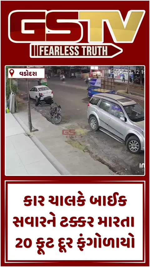 VIDEO : Vadodaraમાં બેફામ કાર ચાલકે બાઈક સવારને ઉડાવ્યો, યુ ટર્ન લઈને ગાડી ભગાવી દીધી