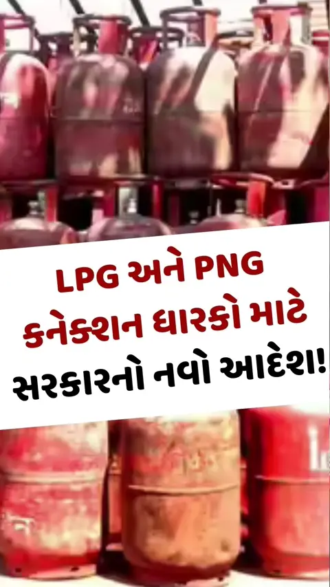 VIDEO: શું તમારા ઘરમાં LPG સિલિન્ડર છે કે ગેસ પાઈપલાઈન? જાણો, કેન્દ્ર સરકારે આ અંગે કરી નવા આદેશની જાહેરાત