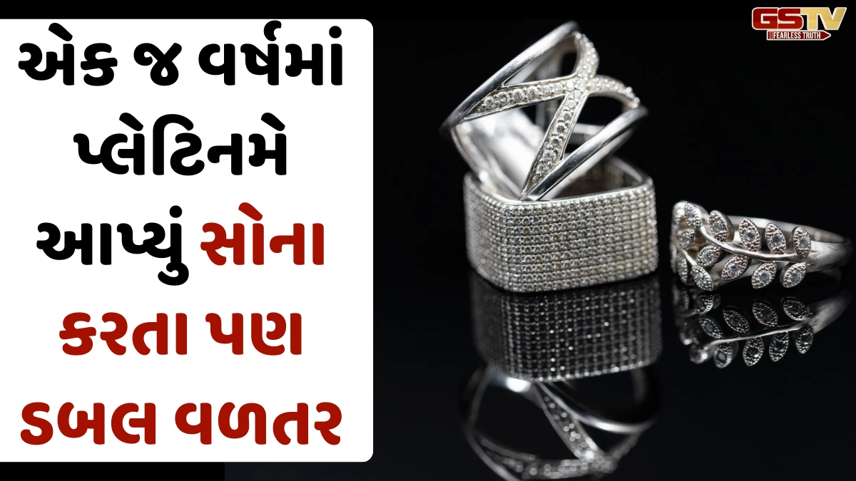 Business Plus/ સોના-ચાંદી પછી હવે પ્લેટિનમમાં તેજીનો દોરીસંચારઃ રૂપિયા એક લાખ થવાની શક્યતા