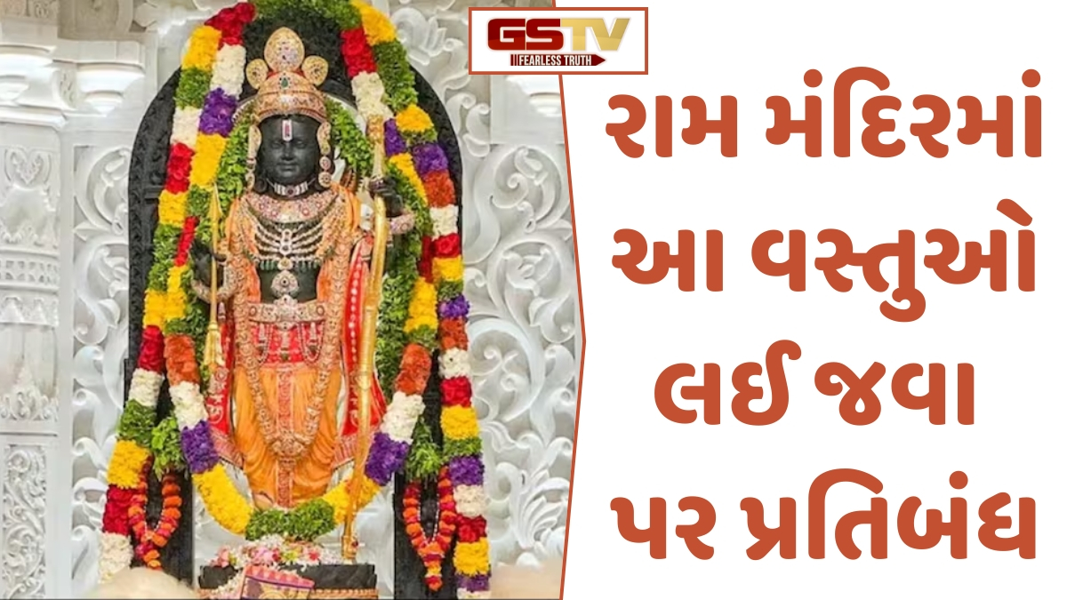 Religion: ચૈત્ર નવરાત્રી માટે અયોધ્યા રામ મંદિરનું નવું ટાઈમ-ટેબલ જાહેર કરાયું, દર્શન અને આરતીના સમયમાં થયો ફેરફાર