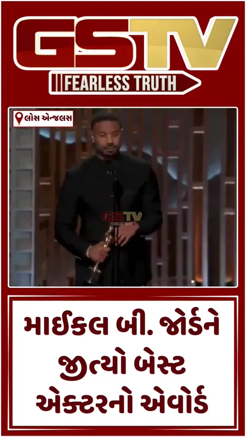 VIDEO: માઈકલ બી. જોર્ડને જીત્યો બેસ્ટ અભિનેતાનો OSCAR એવોર્ડ, 'વન બેટલ આફ્ટર અનધર' ફિલ્મે 6 એવોર્ડ જીત્યા 