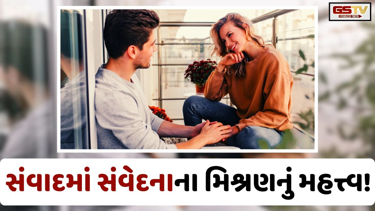 Sahiyar: સંવાદમાં સંવેદનાના મિશ્રણથી સંબંધમાં મીઠાશ જળવાય!