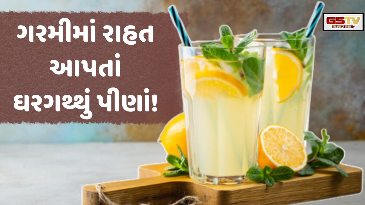 Sahiyar: કાળઝાળ ગરમીમાં ડિહાઈડ્રેશનથી બચાવે છે આ ઘરગથ્થું કોલ્ડ ડ્રિંક્સ!
