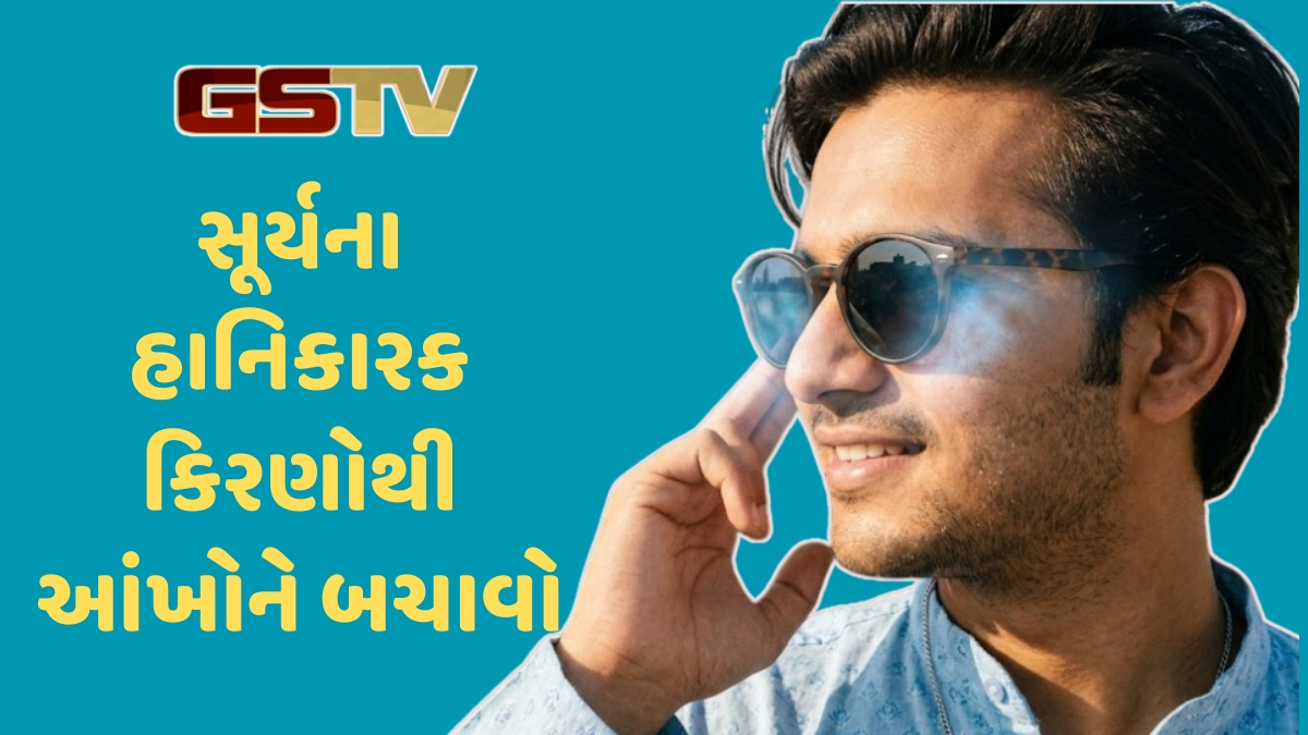 Sahiyar: ગરમીમાં આંખોને રાખો ઠંડી અને સુરક્ષિત: ગૉગલ્સ ખરીદતા પહેલા આટલું જાણો