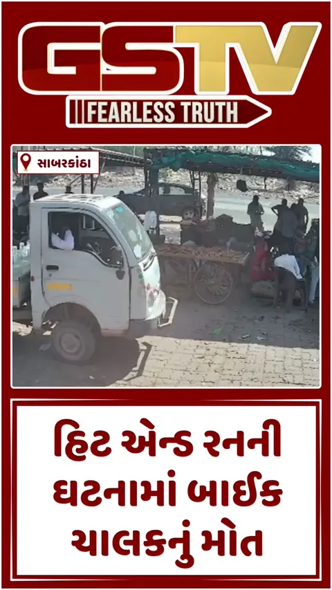 VIDEO: વડાલી-ખેડબ્રહ્મા હાઇવે પર કારની અડફેટે બાઈક ચાલકનું મોત, સ્પીડ બ્રેકરના અભાવે અવારનવાર સર્જાય છે અકસ્માત