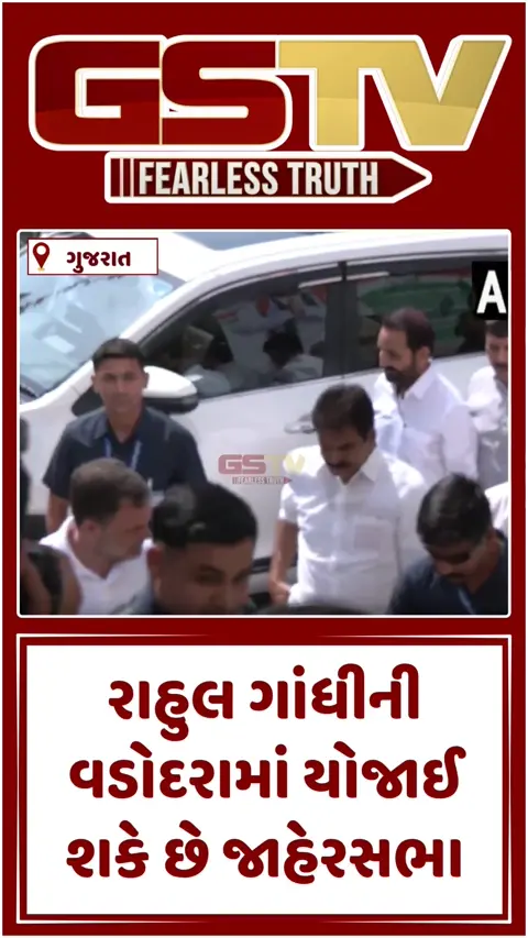 VADODARA NEWS : રાહુલ ગાંધી આવશે ગુજરાત, આદિવાસી અધિકાર સંવાદ કાર્યક્રમમાં આપશે હાજરી