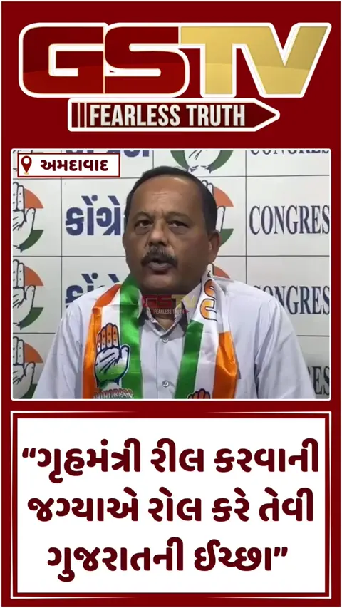 VIDEO: ગૃહમંત્રી પર કોંગ્રેસના આકરા પ્રહાર, પોલીસ દળ વિશે કહી દીધી આ વાત