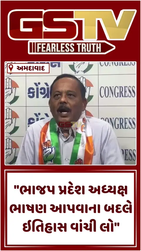 VIDEO: ભાજપના અધ્યક્ષે આપેલા નિવેદન અંગે કોંગ્રેસની પ્રતિક્રિયા, 