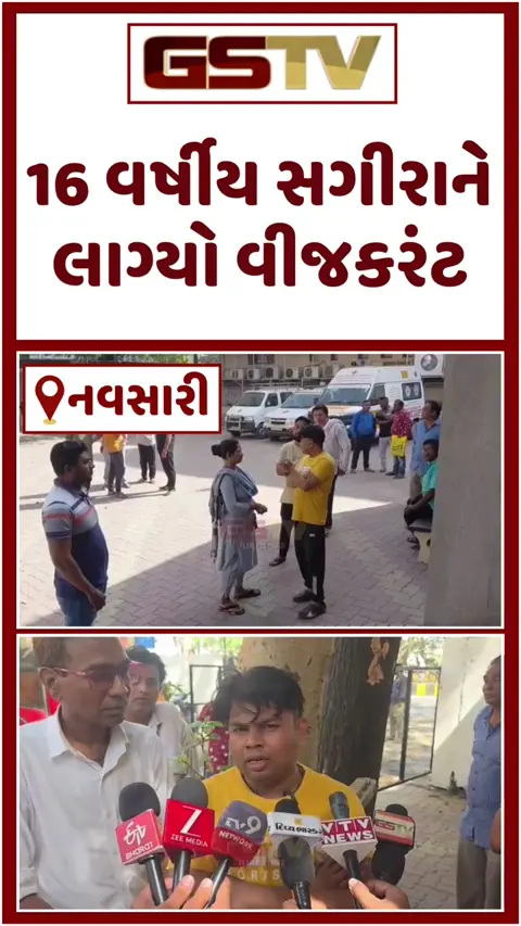 VIDEO: Navsari કૃષિ યુનિવર્સિટી પાસે ગંભીર દુર્ઘટના; વીજ કરંટ લાગતા 16 વર્ષીય સગીરાનું મોત