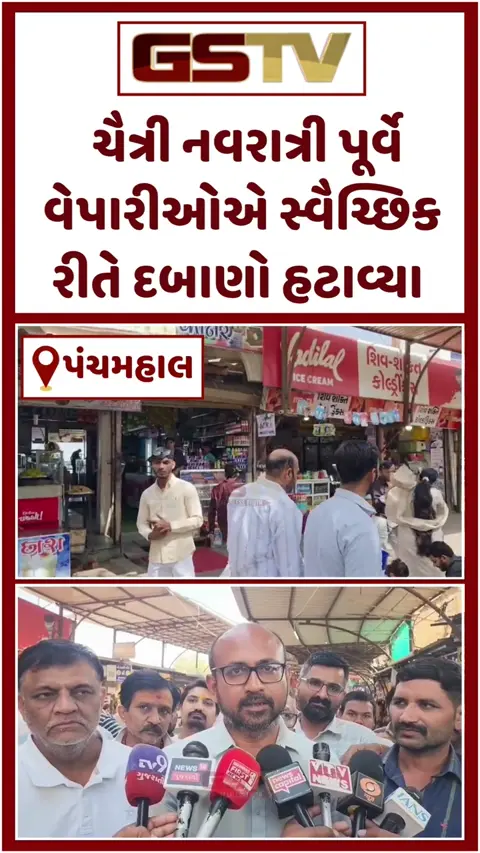 VIDEO: Panchmahal / પાવાગઢમાં  ચૈત્રી નવરાત્રી પૂર્વે વેપારીઓએ સ્વૈચ્છિક રીતે દબાણો હટાવ્યા
