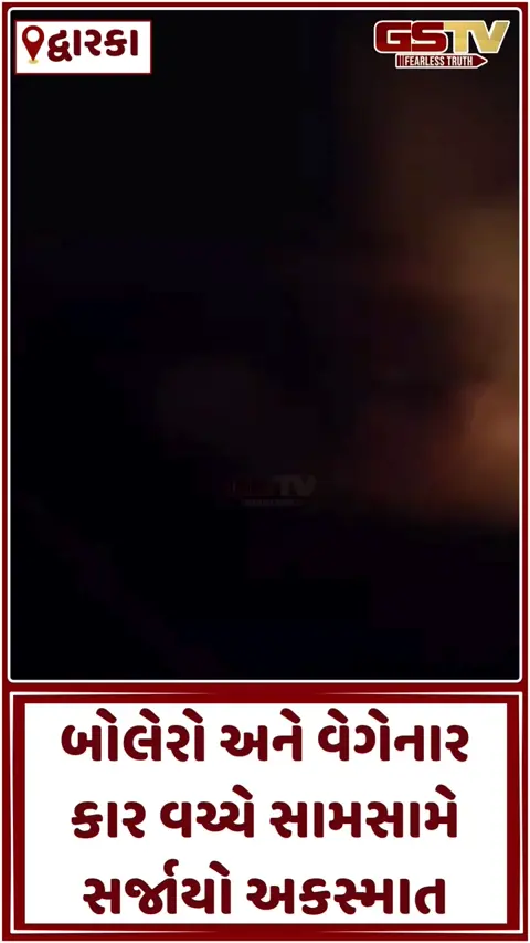 VIDEO DEVBHOOMI DWARKA: ખંભાળિયા-ભાણવડ રોડ ઉપર ફોટ ગામ પાસે ભયંકર અકસ્માત, એક વ્યક્તિનું ઘટના સ્થળે જ મોત