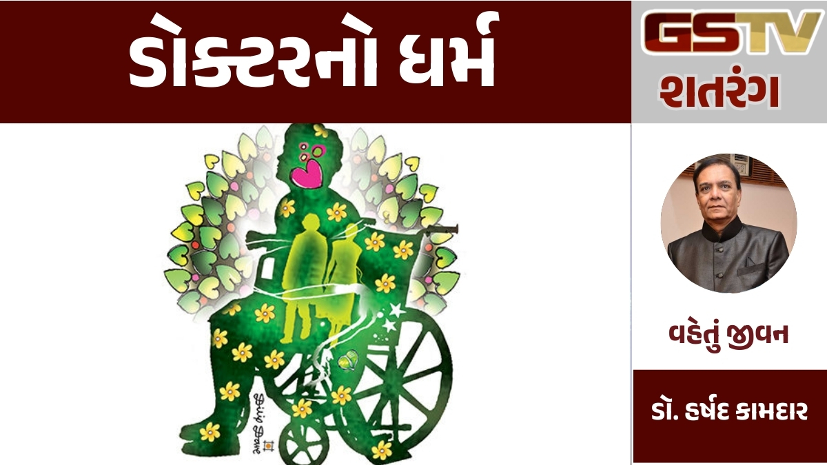 GSTV શતરંગ  : ડોક્ટરનો ધર્મ