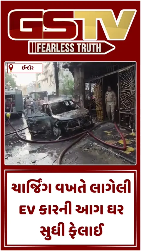Video/ ઈન્દોરમાં EV કાર બની જીવલેણ: ચાર્જિંગ વખતે વિસ્ફોટ થતા આખું મકાન ભડકે બળ્યું, સિલિન્ડર બ્લાસ્ટ થતા 7ના મોત 