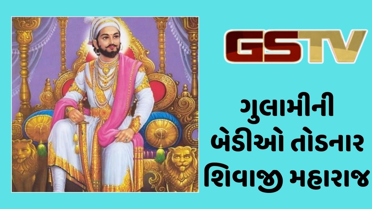 Shatdal : મા ભવાનીના આશીર્વાદ અને જીજાબાઈના સંસ્કાર: શિવાજી મહારાજની ગૌરવગાથા
