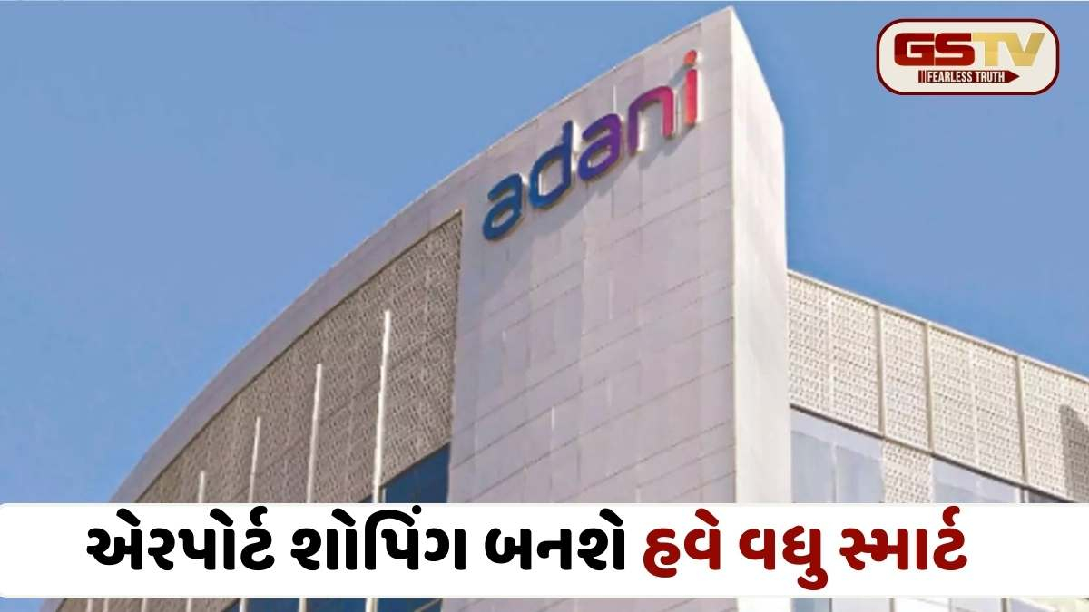 Adani Group: અદાણી એરપોર્ટ અને ઈન્ડિગોની ભાગીદારી: હવે એરપોર્ટ પર શોપિંગ કરવાથી મળશે 'બ્લુચિપ્સ' રિવોર્ડ્સ