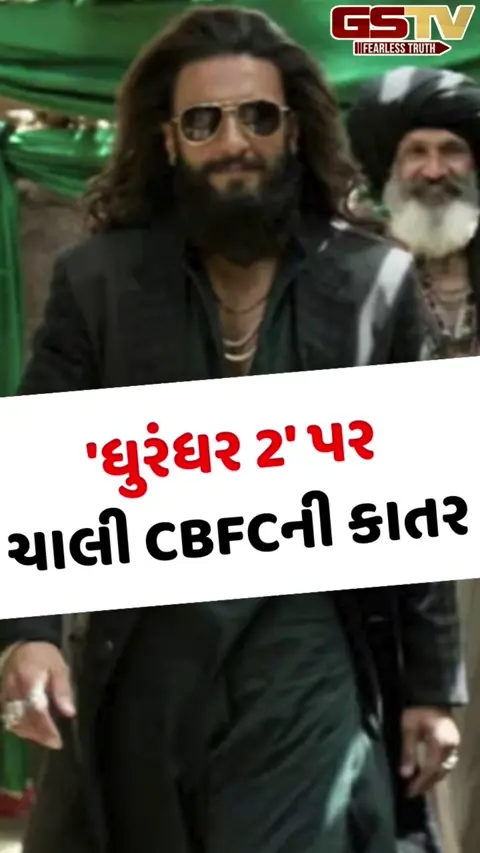 VIDEO: 'Dhurandhar 2' માં લાગ્યા 21 કટ, મળ્યું A સર્ટિફિકેટ; જાણો કેટલી લાંબી હશે આ ફિલ્મ