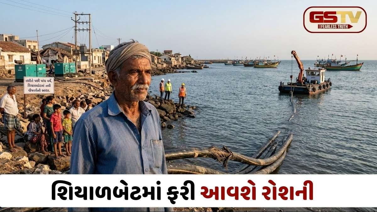 તાઉતેના 5 વર્ષ બાદ સરકાર 'સફાળી' જાગી: શિયાળબેટમાં અંધારપટ દૂર કરવા 30 કરોડ મંજૂર!