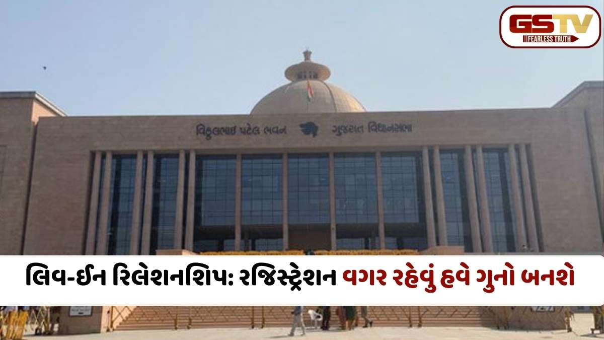 Uniform Civil Code: રાજ્યમાં સમાન નાગરિક સંહિતાને કેબિનેટની લીલીઝંડી, લિવ-ઈન રિલેશનશિપ અને પ્રોપર્ટીના નિયમો બદલાશે