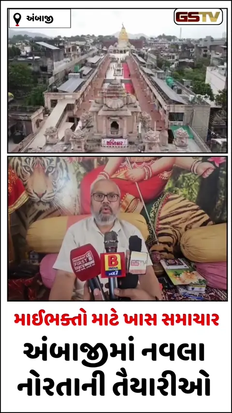 VIDEO: અંબાજીમાં ચૈત્રી નવરાત્રિનો પ્રારંભ: 19 માર્ચથી ગુંજશે 'જય અંબે'નો નાદ, જાણો ઘટ સ્થાપન અને આરતી-દર્શનનો નવો સમય