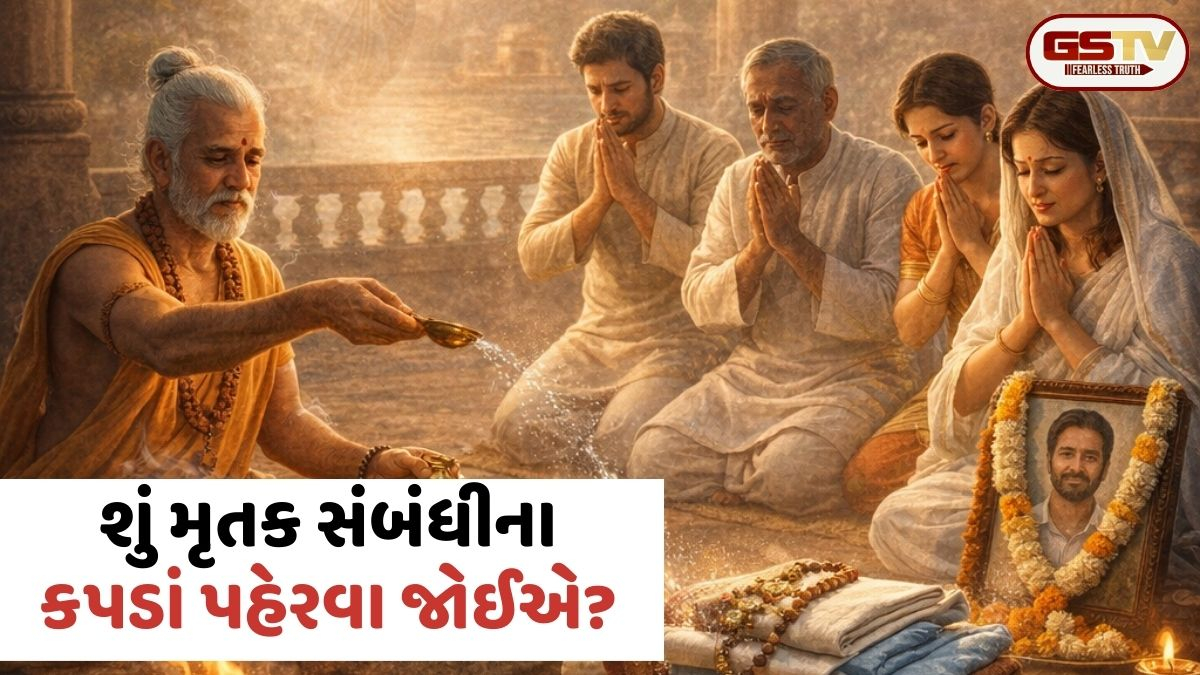 મૃતક સંબંધીના કપડાંનું શું કરવું જોઈએ? જાણો તેમને પહેરવા અને દાન કરવા અંગેના શાસ્ત્રોક્ત નિયમો