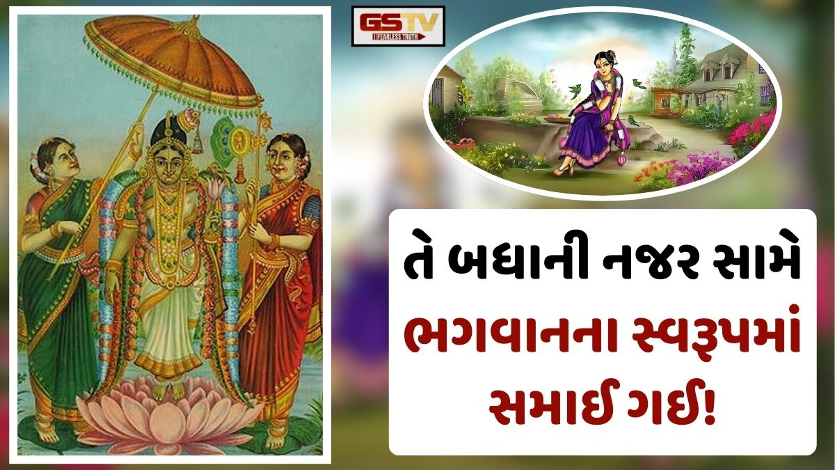 Dharmlok: "હે સખી! જાગ આપણે કૃષ્ણના દર્શન કરવા જઇએ." પોતાનું જીવન ભગવાન વિષ્ણુને સમર્પિત કરનારી 'દક્ષિણની મીરા'