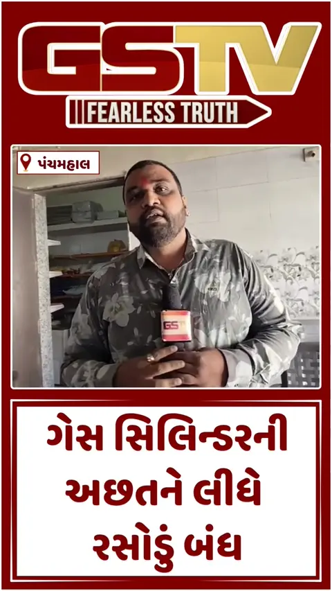 VIDEO: ગોધરામાં ગેસ સિલિન્ડરની અછતને લીધે પ્રભાબાનું રસોડું બંધ, દૈનિક 1500 ગરીબોને નિઃશુલ્ક ભોજન પૂરું પાડતી સેવા અટકી પડી