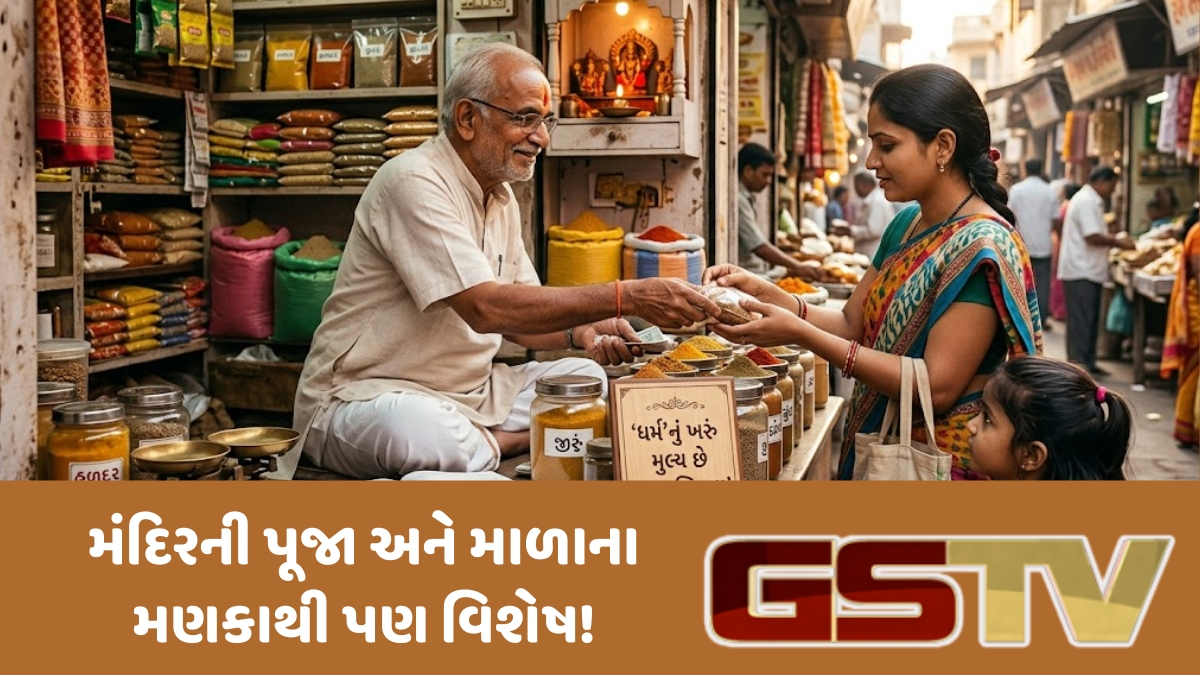 Dharmlok : સાચો ધર્મ એટલે માત્ર પરમાત્માની સ્તુતિ નહીં, પરંતુ...
