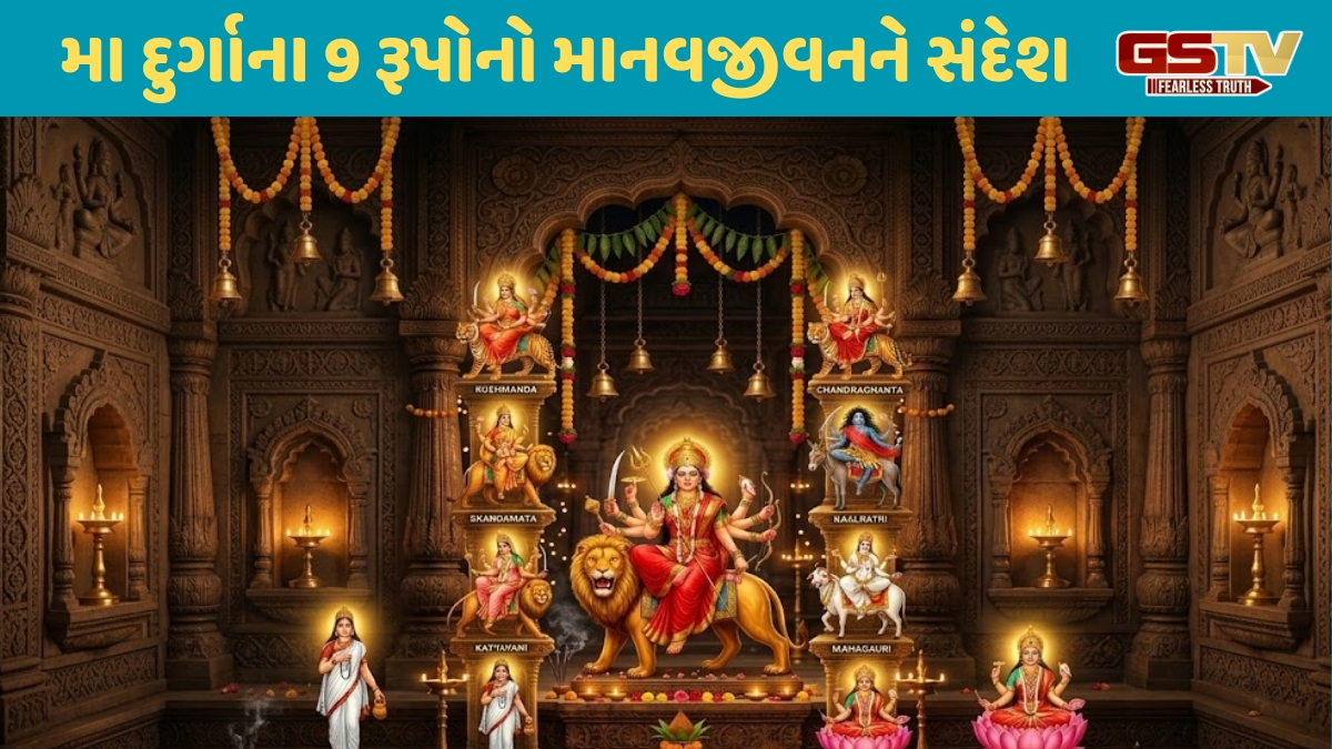 VIDEO : જીવનમાં ઉતારો નવદુર્ગાના આ 9 ગુણો, તમને મળશે અવશ્ય સફળતા