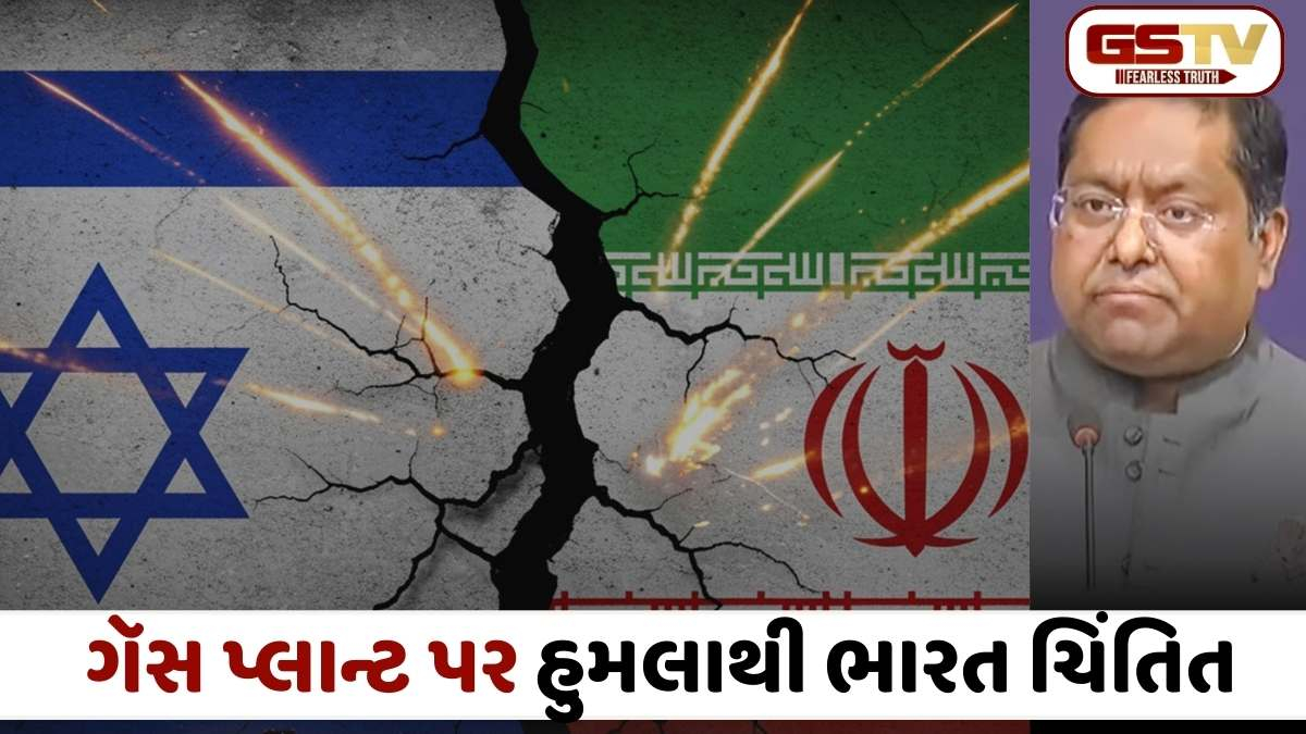 Iran Israel war: ભારતની લાલ આંખ! ‘ઉર્જા મથકોને નિશાન બનાવવાનું ટાળો, નહીં તો દુનિયા અંધકારમાં ધકેલાશે’
