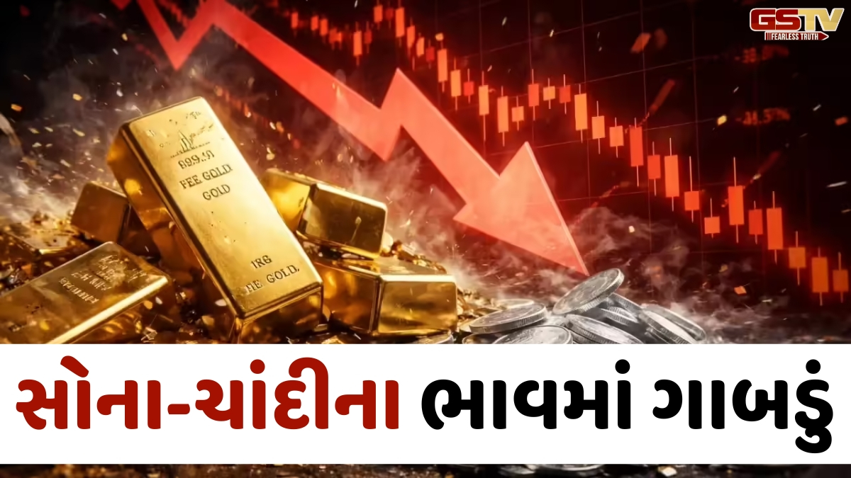 સોનાના ભાવમાં સતત છઠ્ઠા દિવસે કડાકો, ચાંદીમાં રૂ. 7300નું મોટું ગાબડું; જુઓ આજનો લેટેસ્ટ રેટ