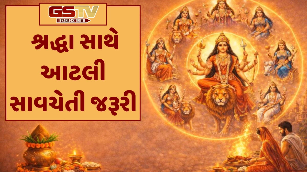Religion/ ચૈત્ર નવરાત્રી 2026: શું માસિક ધર્મ દરમિયાન ઉપવાસ કરવો યોગ્ય છે? જાણો ધાર્મિક અને વૈજ્ઞાનિક દ્રષ્ટિકોણ