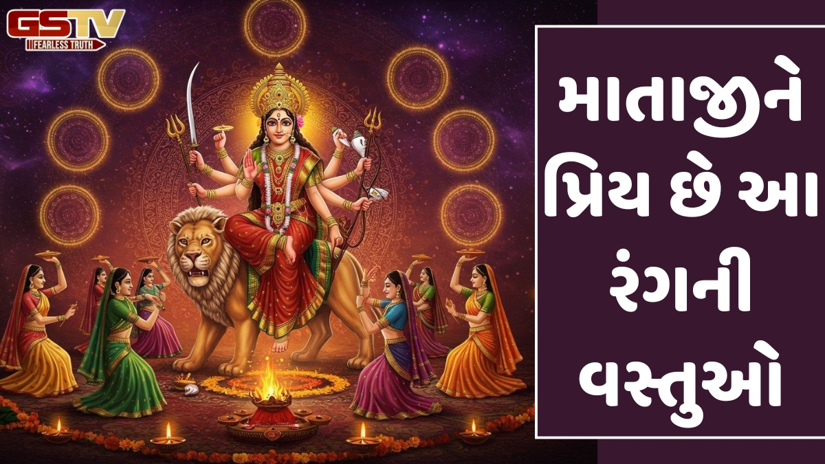 Religion: નવરાત્રીના નવ દિવસ દરમિયાન આટલી બાબતોનું રાખો ધ્યાન, દેવી અંબાના મળશે વિશેષ આશીર્વાદ