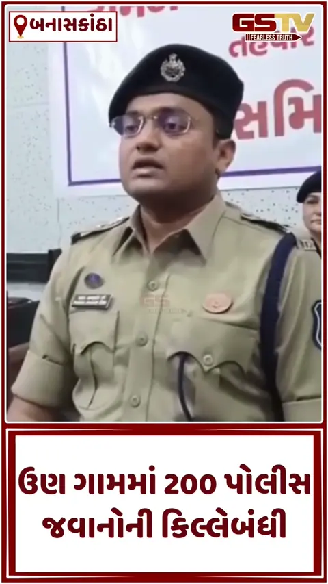 VIDEO: બનાસકાંઠાના ઉણ ગામમાં હિંસક અથડામણ બાદ ટોળાં સામે ગુનો દાખલ, સ્થિતિ હાલ કાબૂમાં, અફવાથી દૂર રહેવા તંત્રની અપીલ