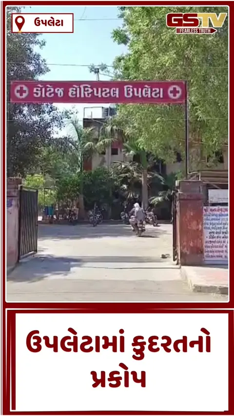 VIDEO: વાવાઝોડું અને માવઠાનો કહેર! ઉપલેટામાં વીજળી પડતા મહિલા અને 2 બાળકો ગંભીર રીતે દાઝ્યા, જૂનાગઢ રિફર કરાયાં